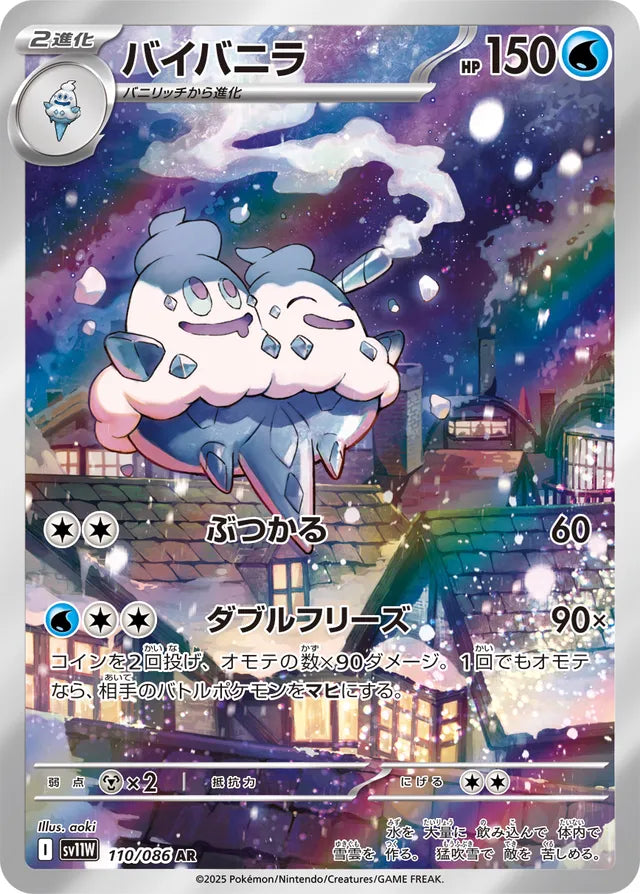 Vanilluxe - 110/086 - Art Rare (AR)