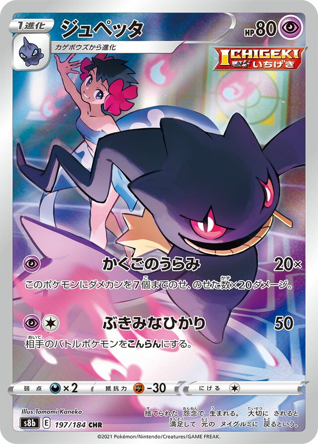 Banette - 197/184 - Character Rare (CHR)