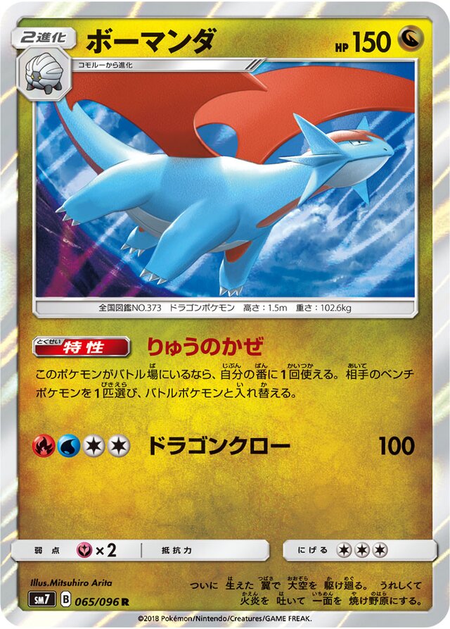 Salamence - 065/096 - Rare (R)