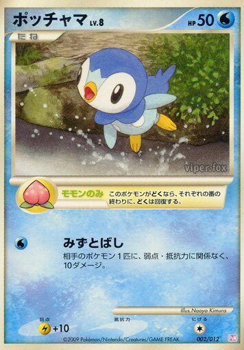 Piplup - 002/012