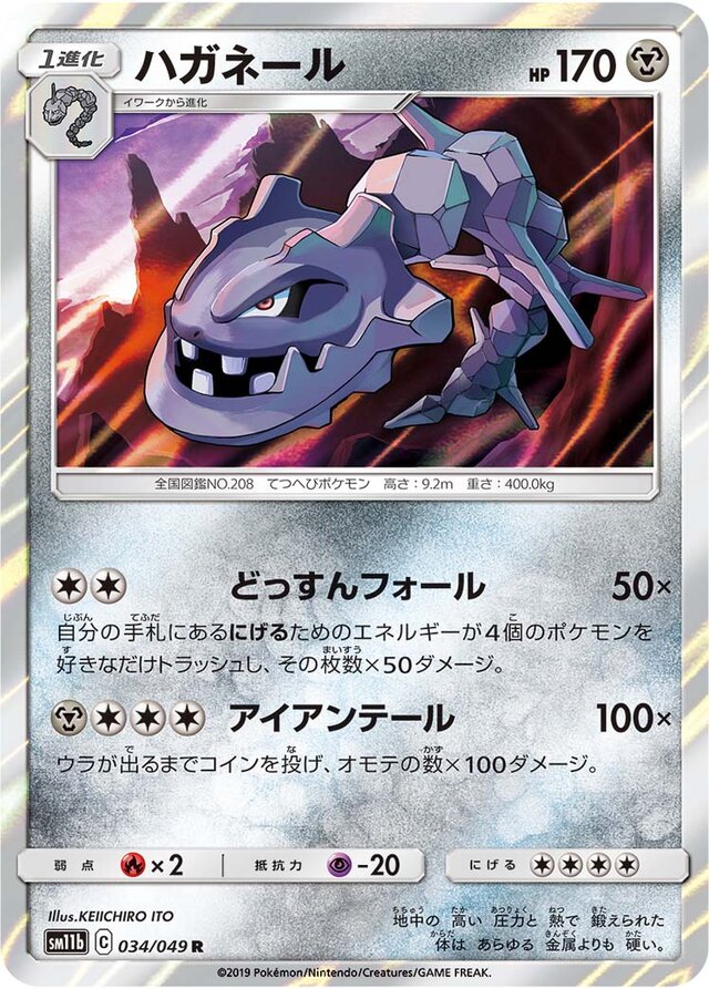 Steelix - 034/049 - Rare (R)