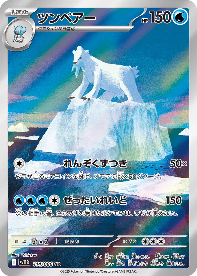 Beartic - 114/086 - Art Rare (AR)