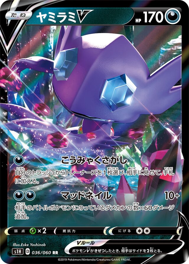 Sableye V - 036/060 - Double Rare (RR)