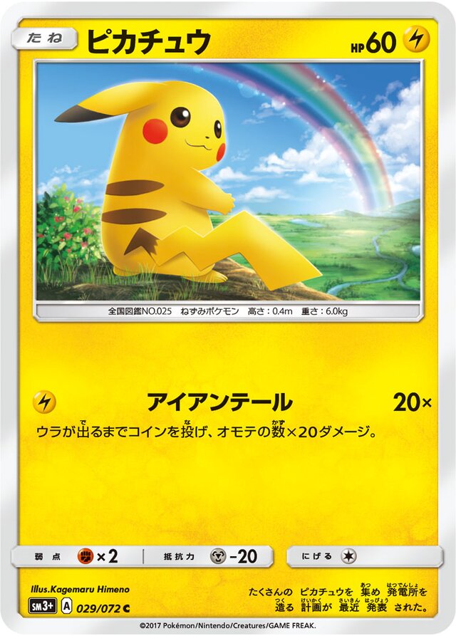 Pikachu - 029/072 - Common (C)