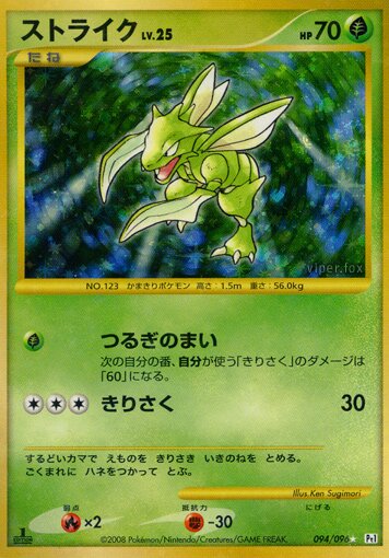 Scyther - 094/096