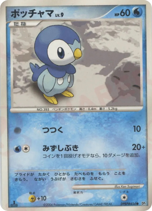 Piplup - No. 031 - Common