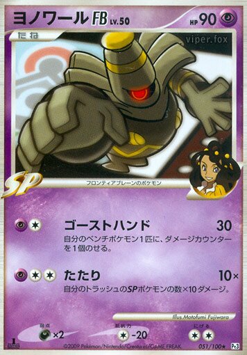 Dusknoir FB - 051/100 - Rare