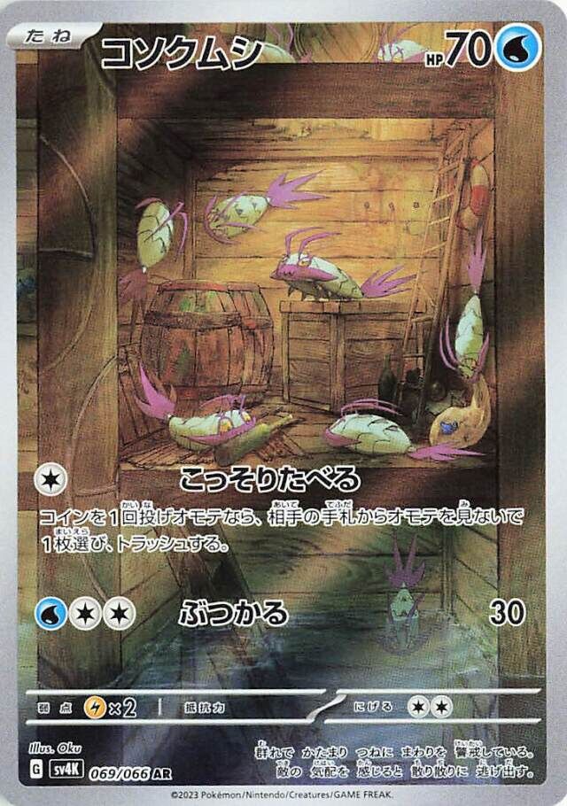 Wimpod AR 069/066 Ancient Roar