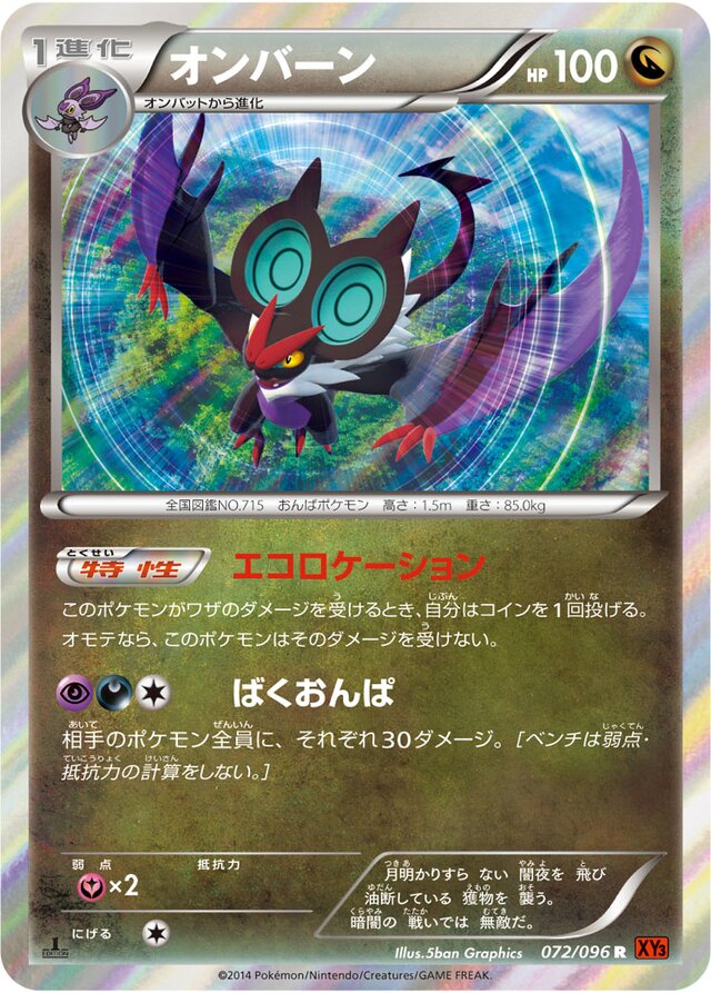 Noivern - 072/096 - Rare (R)