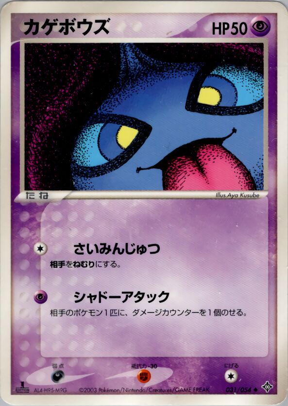 Shuppet - 031/054 - Uncommon - MP