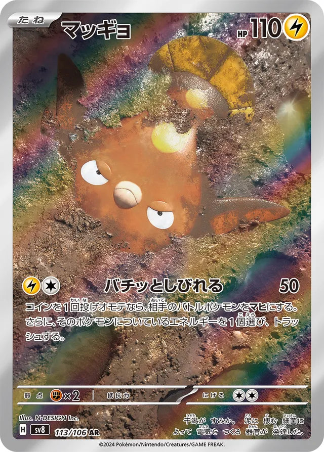 Stunfisk - 113/106 - Art Rare (AR)