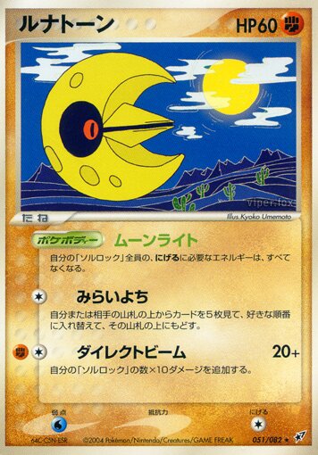 Lunatone - 051/082 - Rare