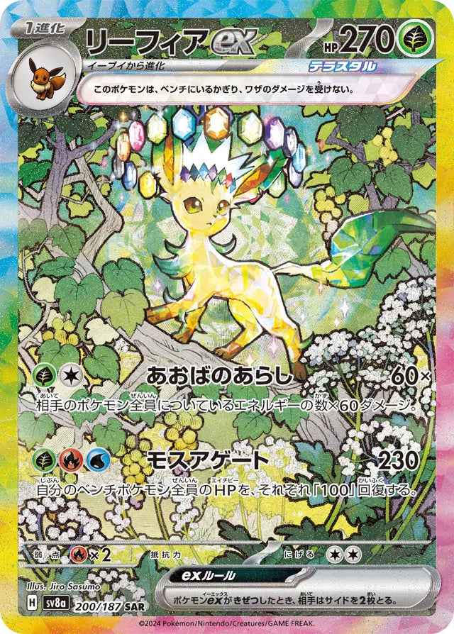Leafeon ex - 200/187 - Special Art Rare (SAR)