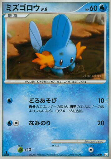 Mudkip - 027/100 - Common