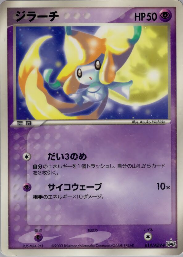 Jirachi - 014/ADV-P - Promo - MP