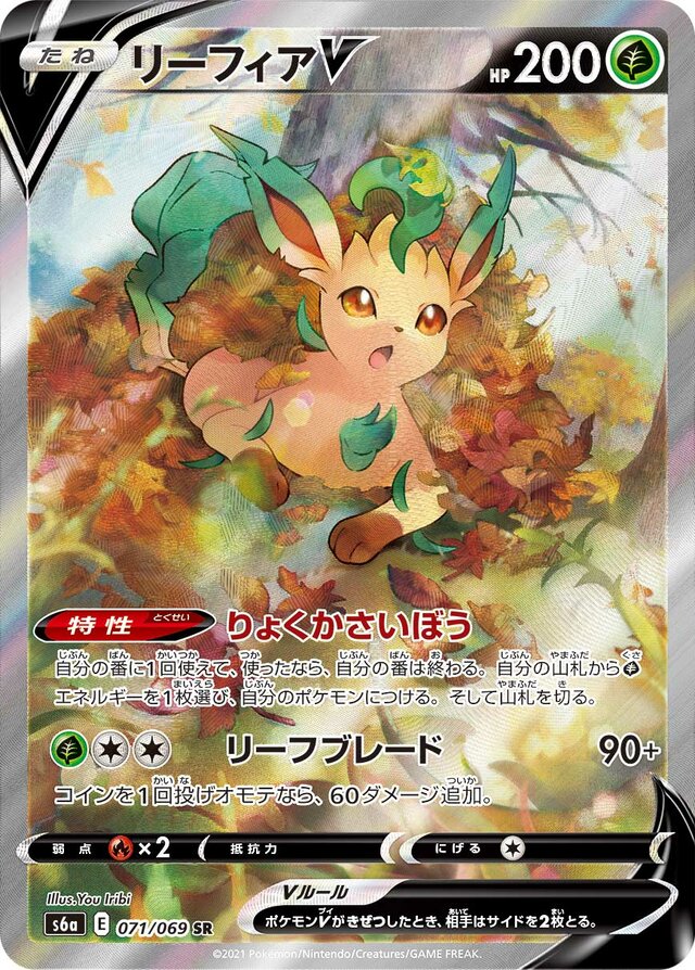 Leafeon V - 071/069 - Super Rare (SR)