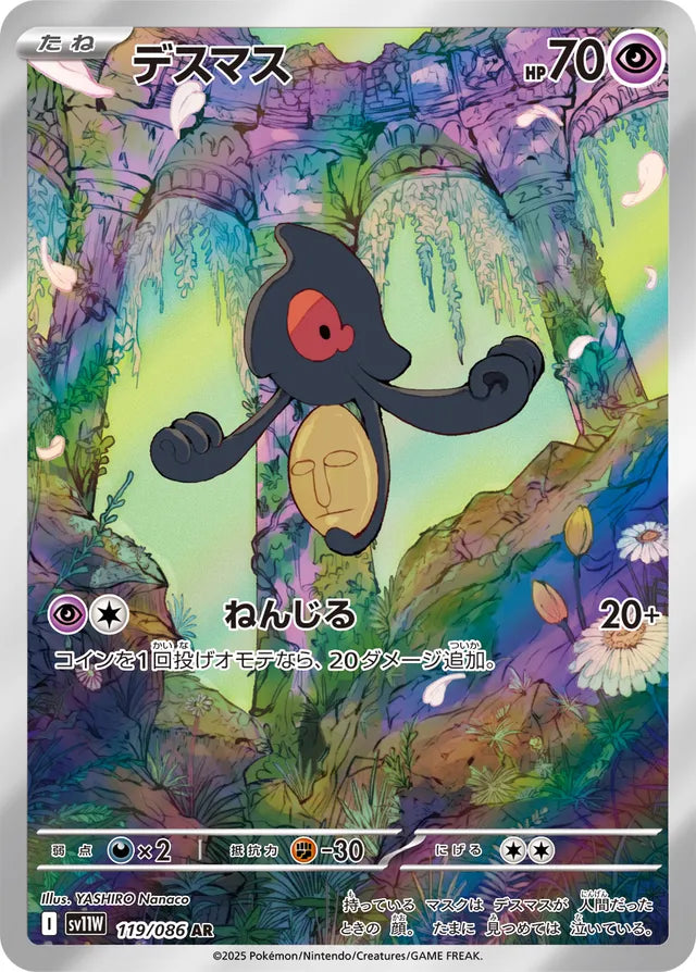 Yamask - 119/086 - Art Rare (AR)