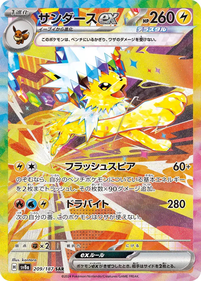 Jolteon ex - 209/187 - Special Art Rare (SAR)