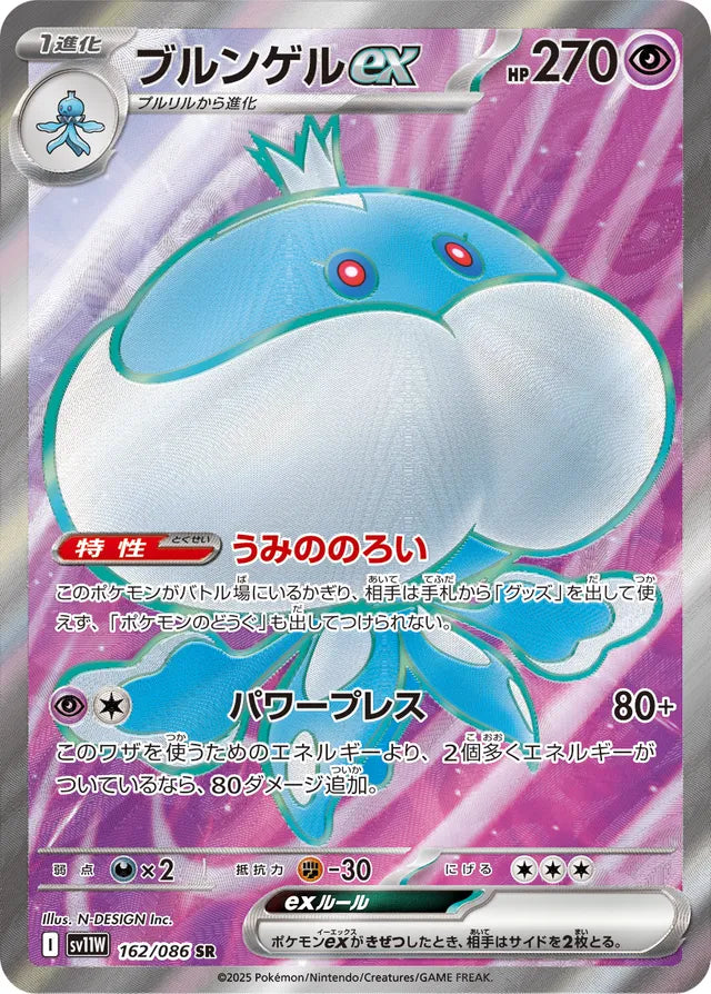 Jellicent ex - 162/086 - Super Rare (SR)