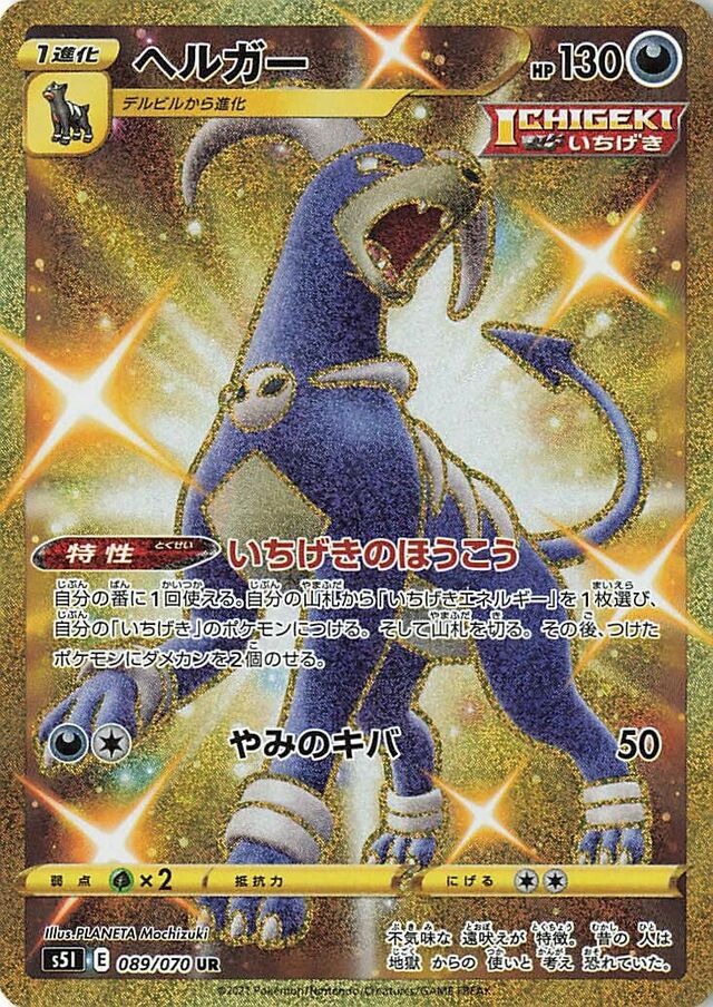 Houndoom - 089/070 - Ultra Rare (UR)