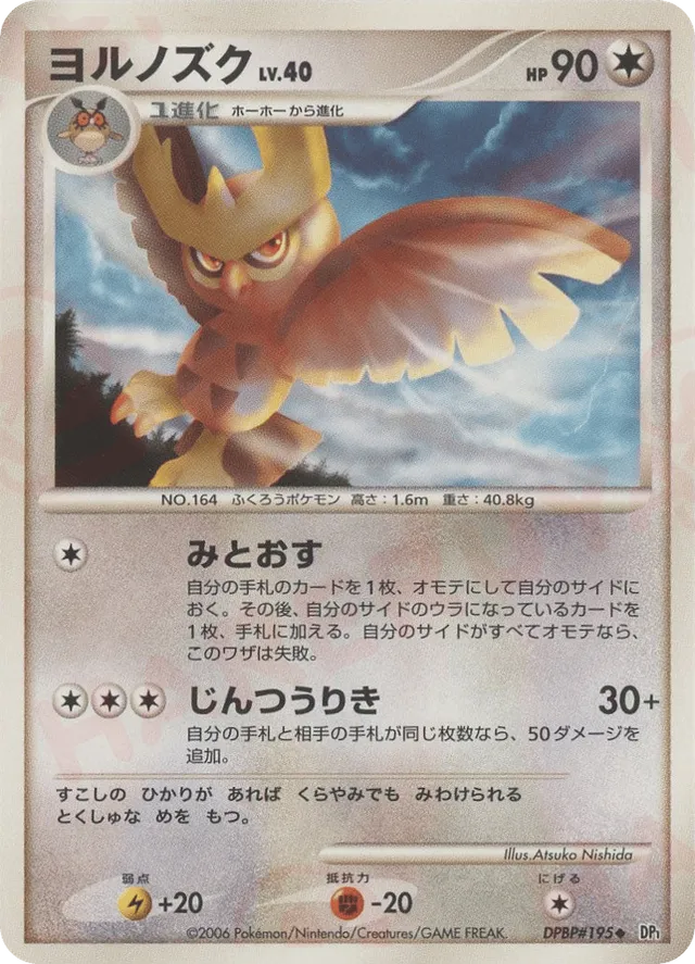 Noctowl - No. 096 - Uncommon