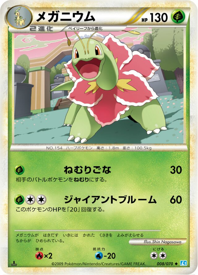Meganium - 008/070 - Uncommon
