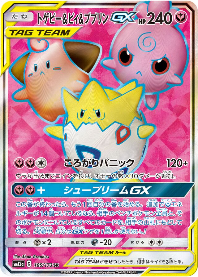 Togepi & Cleffa & Igglybuff-GX - 185/173 - Super Rare (SR)
