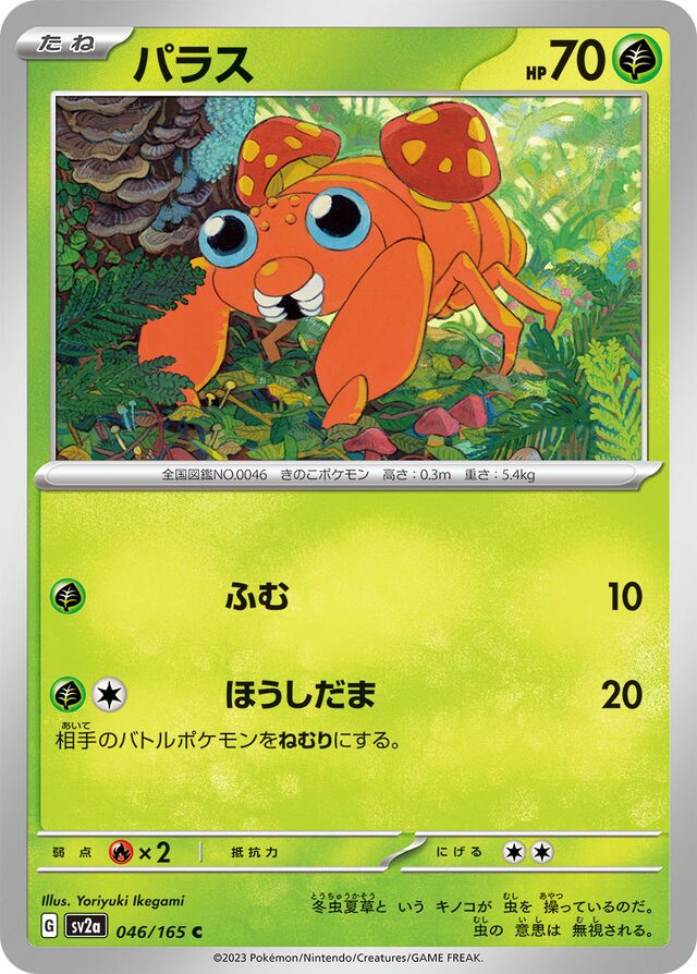 Paras - 046/165 - Common (C) - Reverse