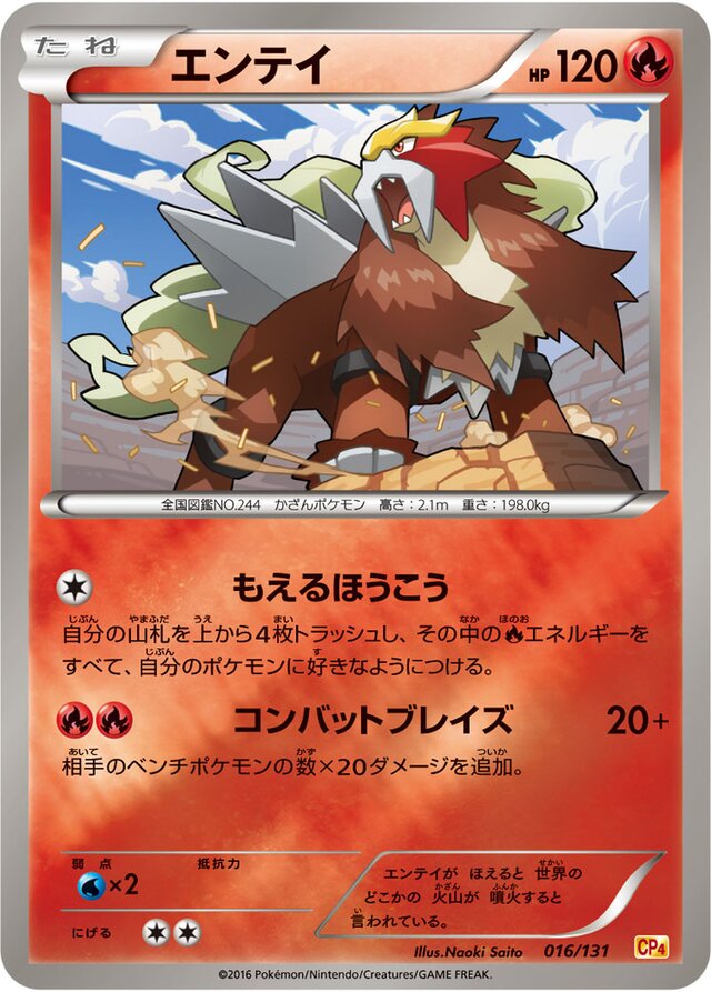 Entei - 016/131
