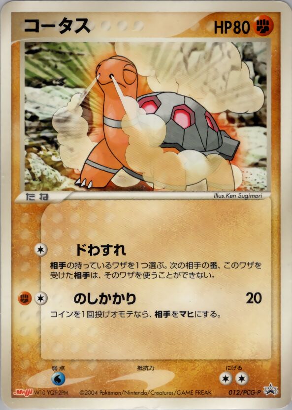 Torkoal - 012/PCG-P - Promo - MP