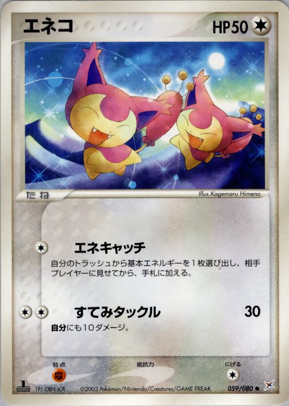 Skitty - 059/080 - Common