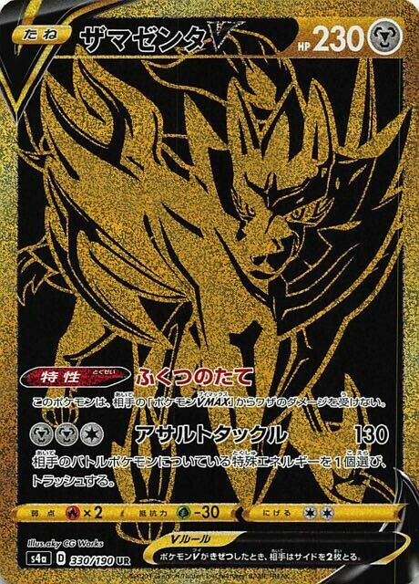 Zamazenta V - 330/190 - Ultra Rare (UR)