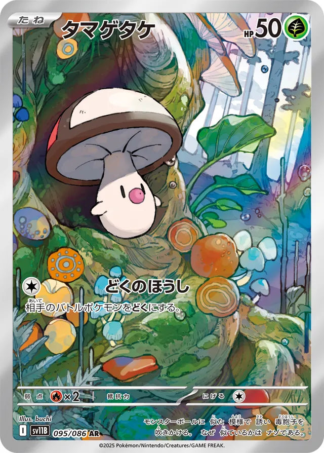 Foongus - 095/086 - Art Rare (AR)