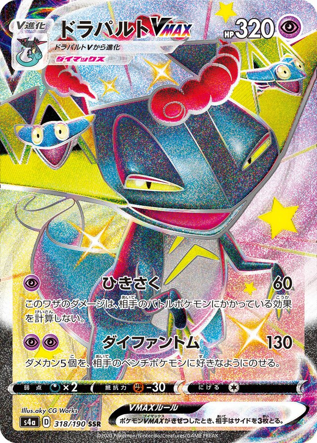 Dragapult VMAX - 318/190 - Shiny Super Rare (SSR)