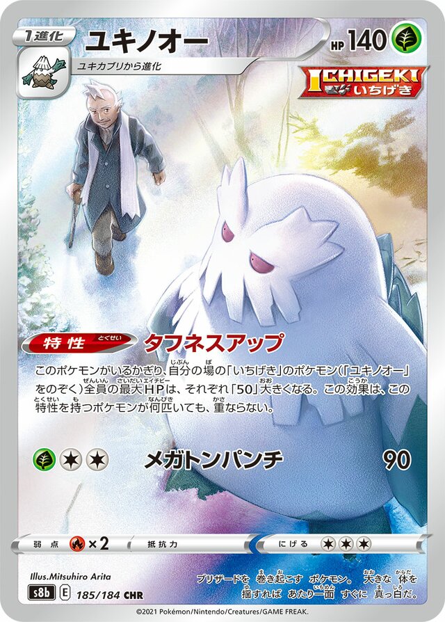 Abomasnow - 185/184 - Character Rare (CHR)
