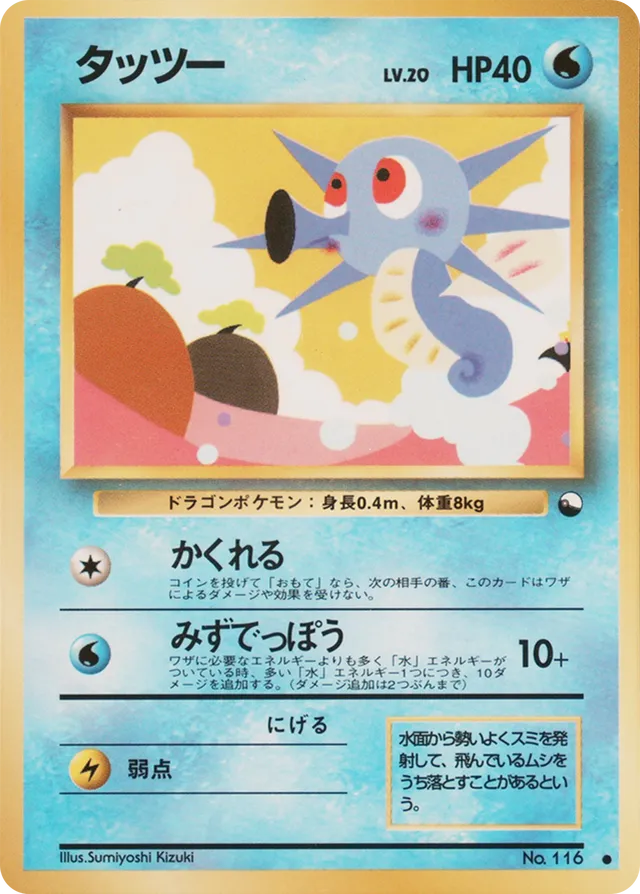 Horsea - No. 015 - Common - MP