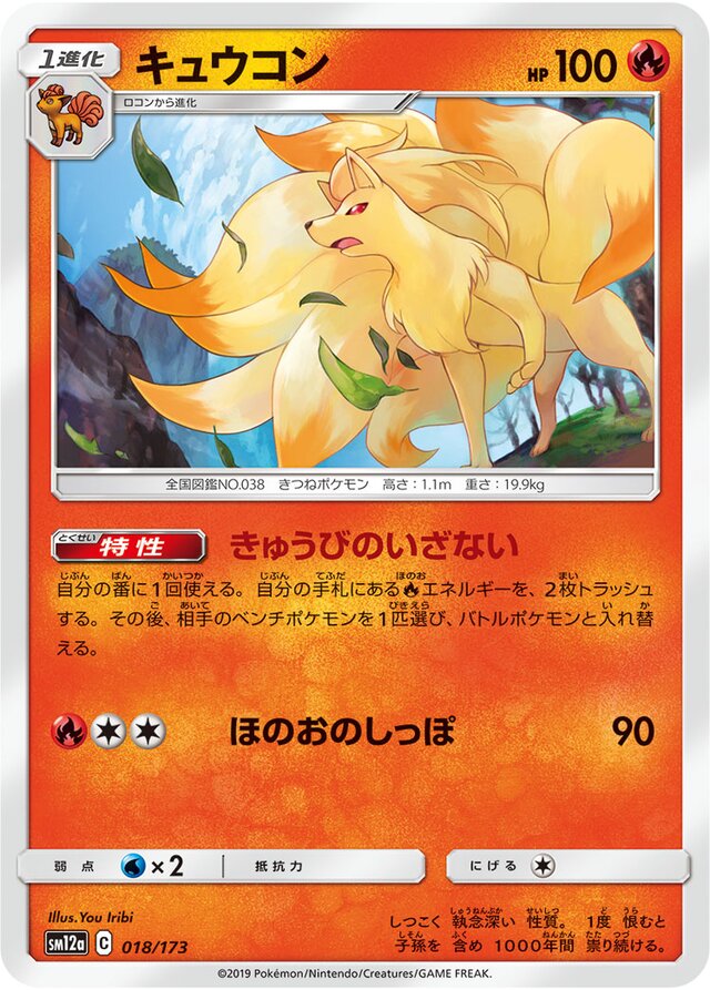 Ninetales - 018/173 - Reverse