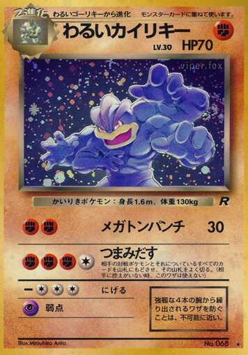 Dark Machamp - No. 044 - Rare Holo