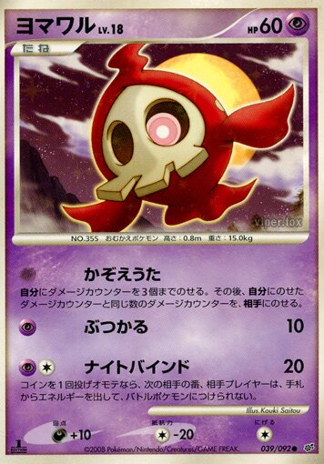 Duskull - 039/092 - Common
