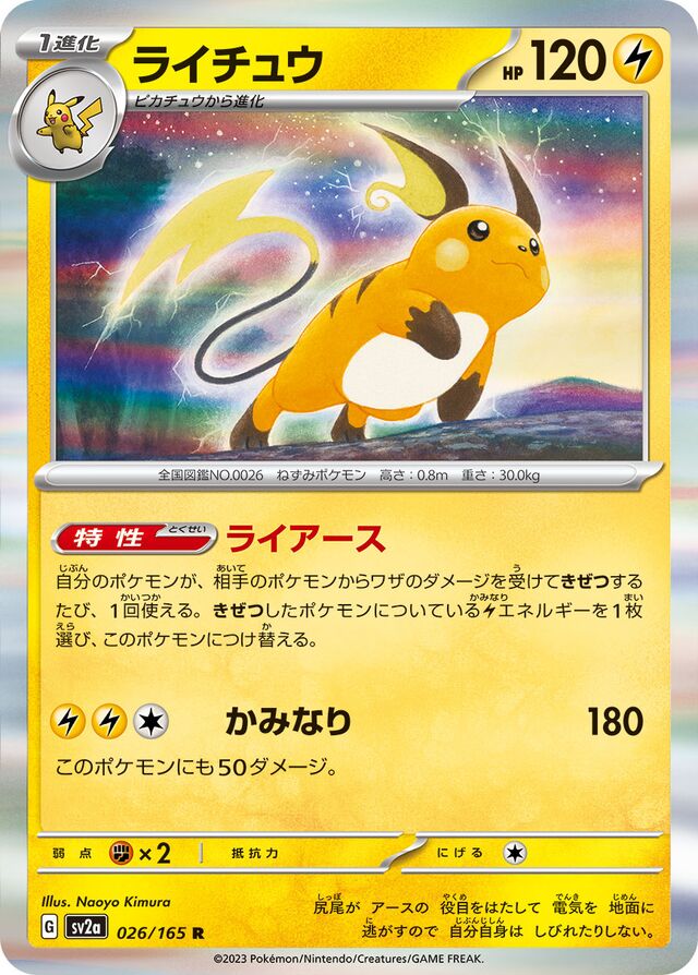 Raichu - 026/165 - Rare (R)
