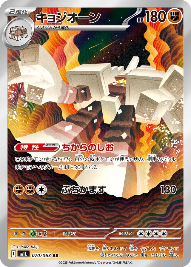 Garganacl - 070/063 - Art Rare (AR)