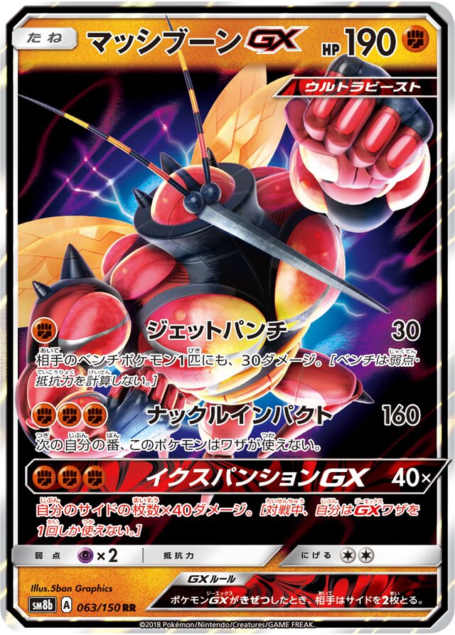 Buzzwole-GX - 063/150 - Double Rare (RR)