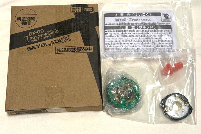 CoroCoro CrocoCrunch 2-80Q Metal Coat: Green BX-00 Beyblade X Limited Release