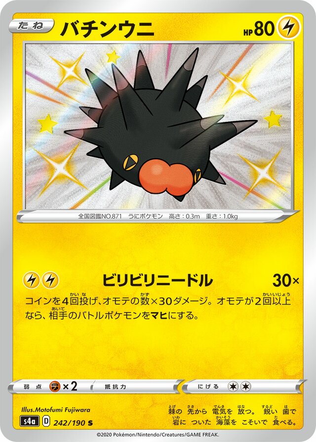 Pincurchin - 242/190 - Shiny (S)
