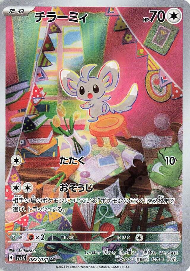 Minccino AR 082/071 Wild Force