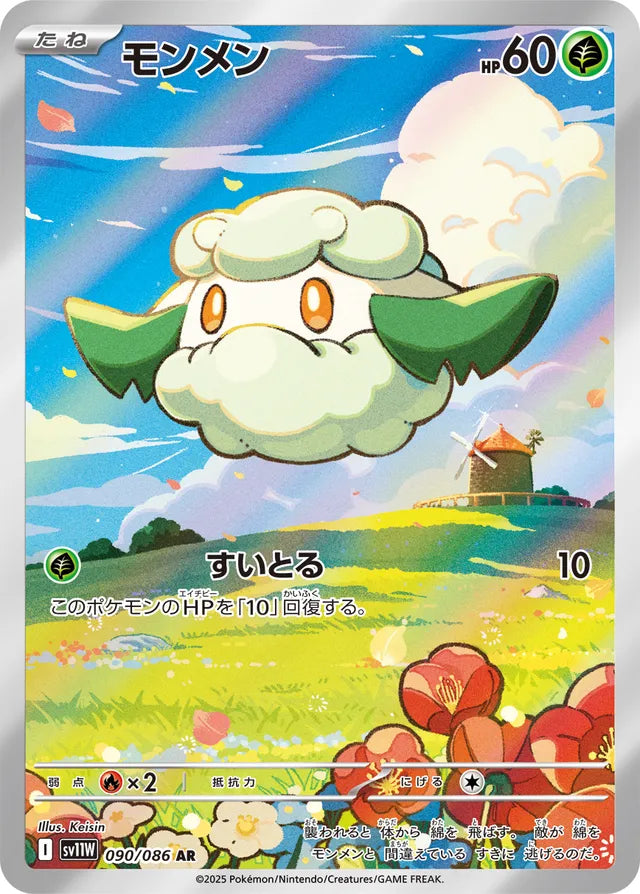 Cottonee - 090/086 - Art Rare (AR)