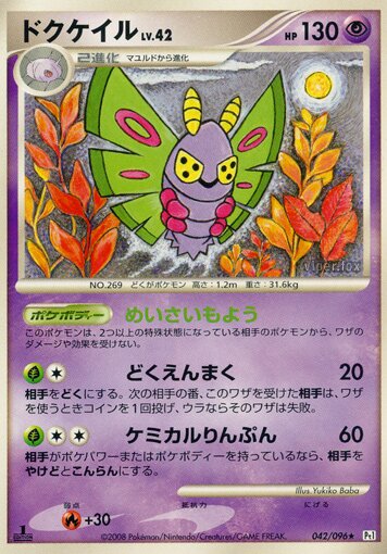 Dustox - 042/096 - Rare