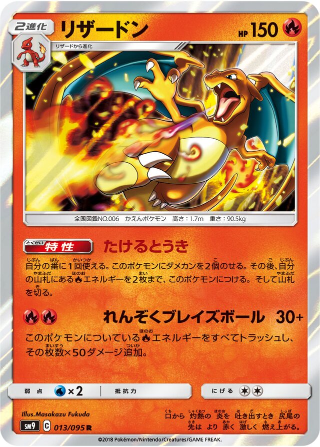 Charizard - 013/095 - Rare (R)