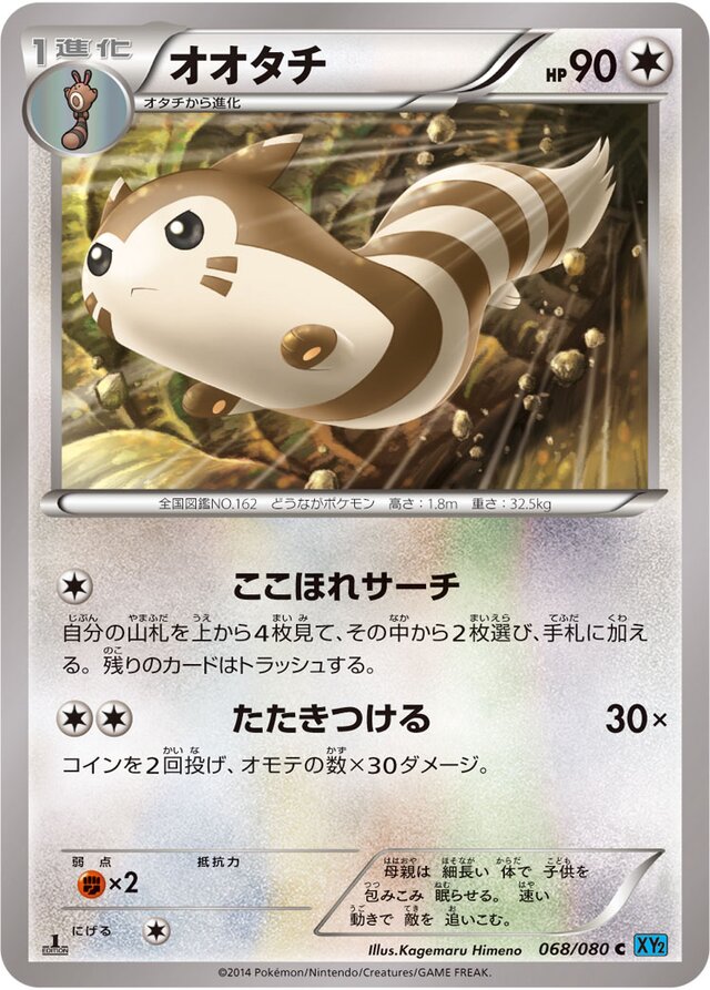 Furret - 068/080 - Common (C)