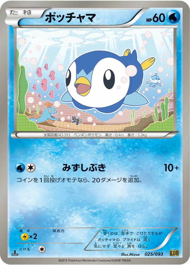 Piplup - 025/093 - HP